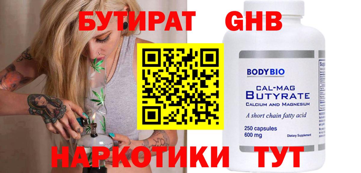БУТИРАТ BDO 33%  Вход с VPN  Кохма 