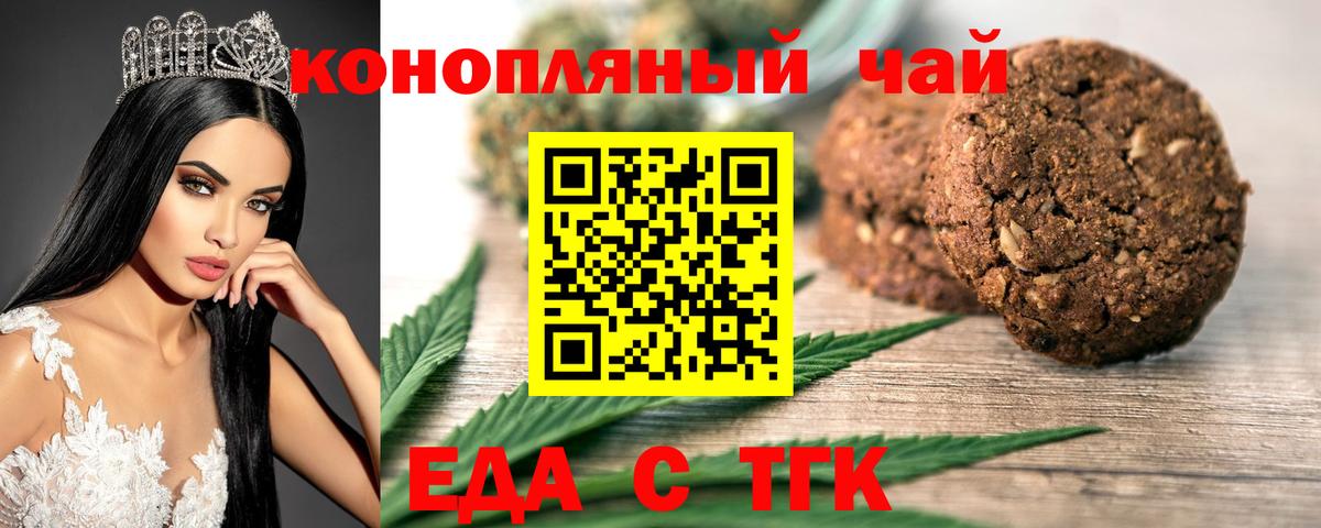 Еда ТГК конопля Кохма