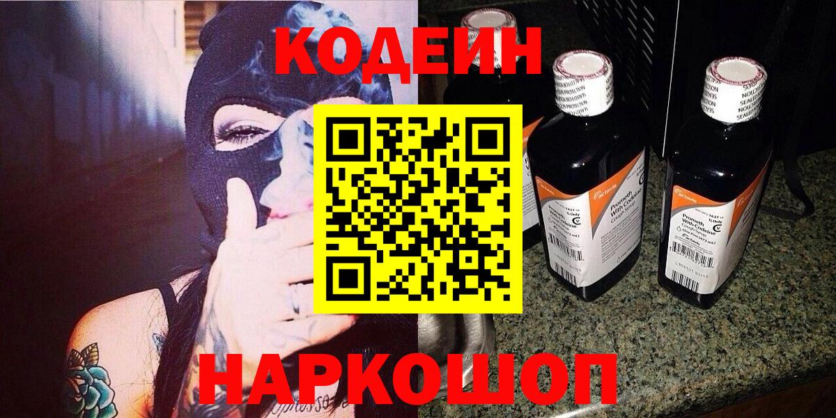 Кодеин напиток Lean (лин) Кохма