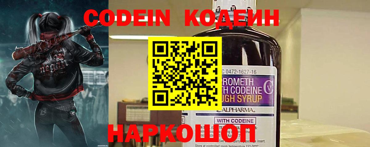 Кохма  Codein Purple Drank  Вход с VPN 