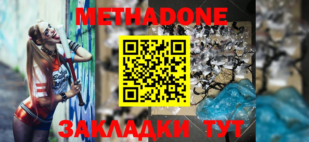 Метадон белоснежный  МЕТАДОН мёд  Кохма  Вход с VPN 