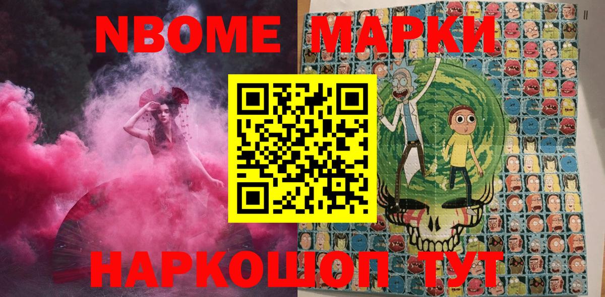 Марки NBOMe 1,5мг Кохма